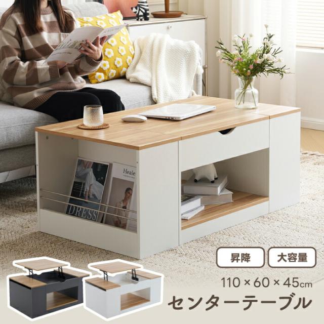 昇降式テーブル センターテーブル 木製 収納スペース付き 耐熱 木製昇降テーブル 昇降式テーブル 収納 リフトアップテーブル 木製 幅100cm