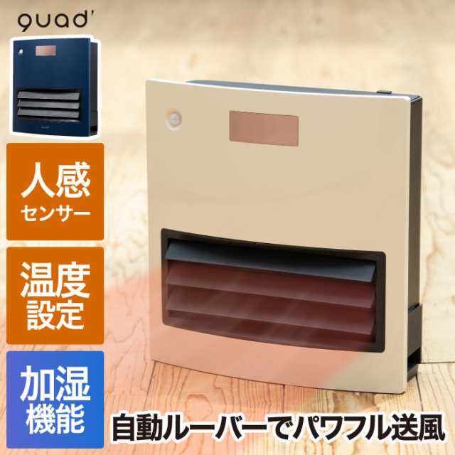 quadsムービングヒートモイスト人感センサーヒーター - 加湿器/除湿機