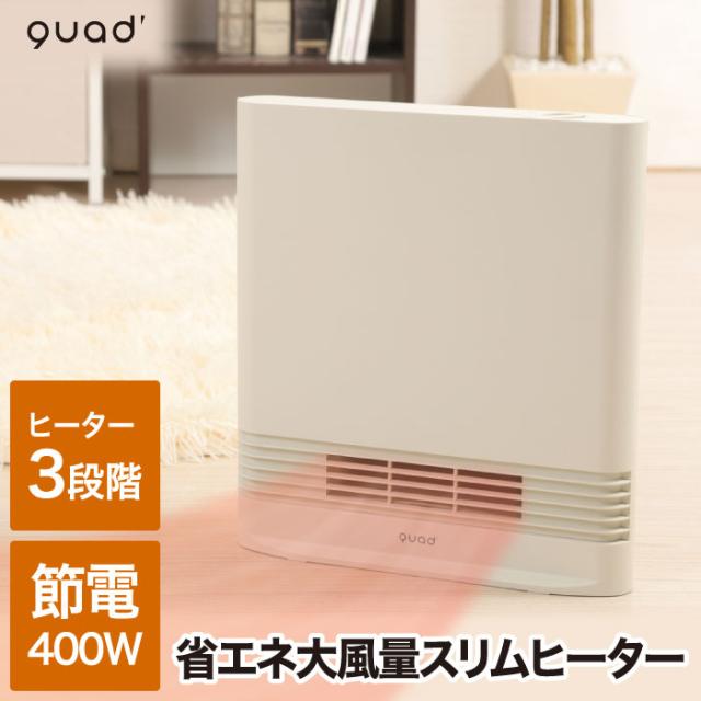 セラミックヒーター スリム スリムエナヒート 省エネ 大風量 温風 3段階 節約 節電 速暖 おしゃれ コンパクト 薄型 隙間収納 暖房器具 QUADS あったか 清潔 安全 リビング オフィス 寝室 キッチン トイレ 暖房 冬家電 かわいい シンプル インテリア 新生活の通販は 6,208円
