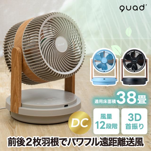 DCモーター 扇風機 QUADS 3D サーキュレーター リビング 静音 上下左右 