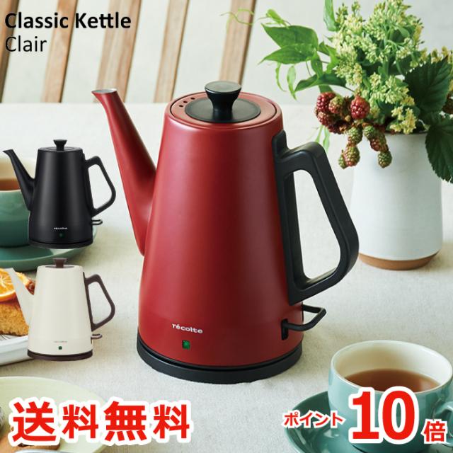 ポイント10倍 送料無料 Recolte クラシックケトル クレール 0 8l 電気ケトル 電気ポット 調理器具 ケトル 電気やかん 湯沸かしポッの通販はau Pay マーケット Mecu