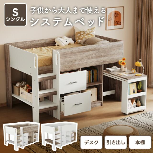 システムベッド デスク付き 木製 収納 シングル 耐震 ベッド 机 一体型
