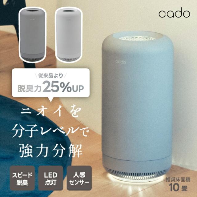 cado 除菌脱臭機 空気清浄機 脱臭 おしゃれ フィルター不要 オゾン ペット臭 花粉 タバコ 除菌 ニオイ分解 10畳 コンパクト 消臭 LED ナイトライト 静音 家電 トイレ 介護 部屋干し 生活臭 人感センサー リビング ギフト 新生活 プレゼント カドー SAP003 【選べる特典付】 27,874円