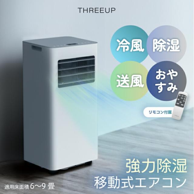 スポットエアクーラー 6〜9畳 コンパクト 扇風機 除湿機 リモコン付き 置き型 パワフルスポットクーラー 省エネ 移動式クーラー 風量調節 タイマー付き キャスター付き 水タンク 手動ルーバー 部屋干し 衣類乾燥 熱中症対策 梅雨対策 家電 オフィス 新生活