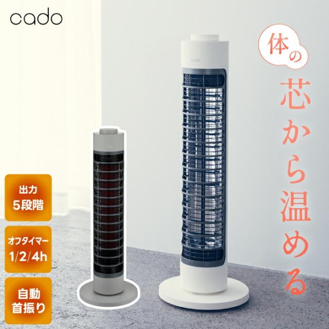 遠赤外線 電気ヒーター cado カドー スリム 5段階調節 省エネ 軽量 首振り 70度 自動オフ オフタイマー 持ち手付き 節電 転倒時保護機能 タワー型 800W パワフル 時短 コンパクト 便利 家電 おすすめ おしゃれ かわいい 新生活 SOL001S の通販は 19,325円
