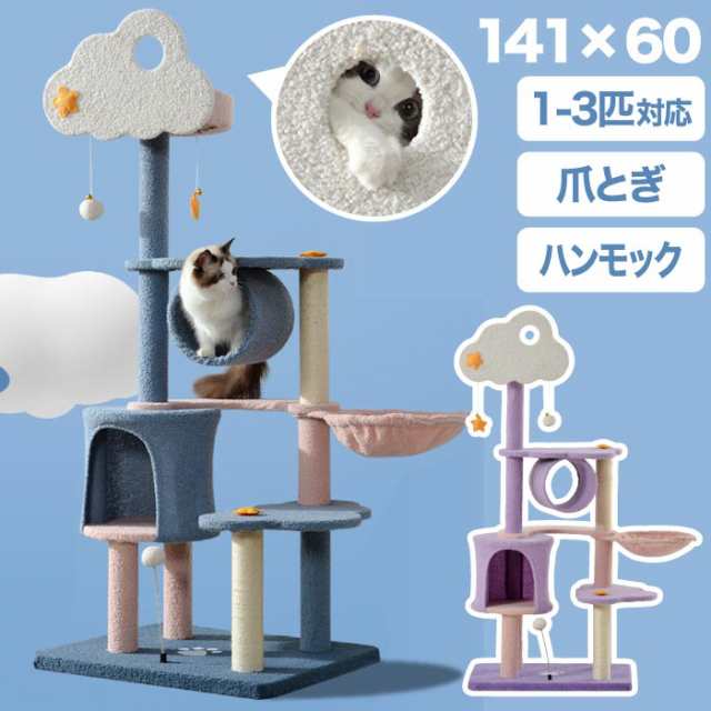 キャットタワー 猫タワー 据え置き型 多機能 ポンポン 多頭飼い 雲 星 隠れ家 ハンモック トンネル 爪とぎポール 揺れるおもちゃ 運動不