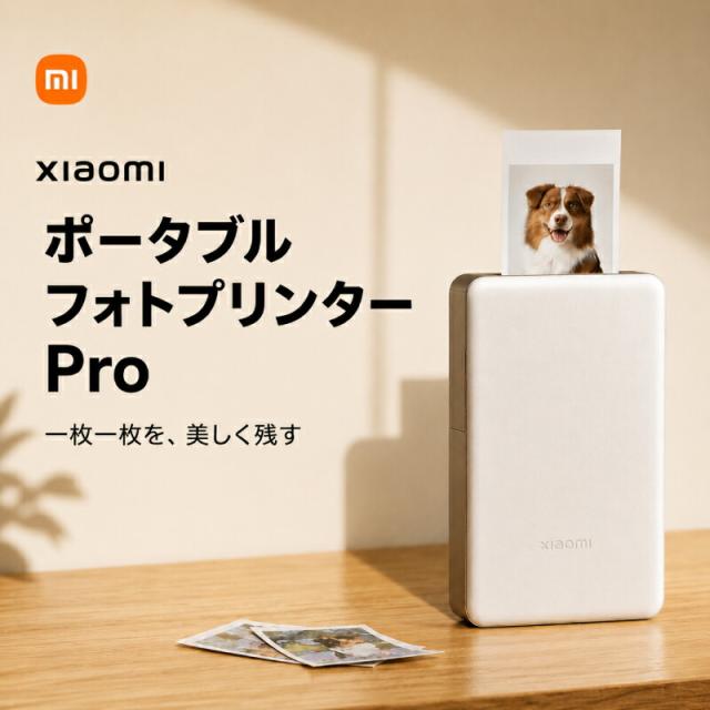 Xiaomi シャオミ ポータブルフォトプリンター Pro スマホプリンター 高画質 昇華型 Bluetooth スマホ 写真 その場で印刷 フォトステッカー AR写真 3人同時接続 アプリ連携 手帳デコ 写真シール コンパクト 旅行 育児日記 推し活 10枚同梱 プレゼント ギフト 12,144円