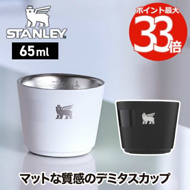 スタンレー タンブラー 水筒 STANLEY デミタスカップ 65ml ...
