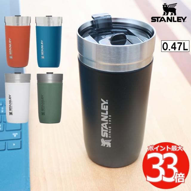 送料無料 Stanley ゴーシリーズ 真空タンブラー 0 47l 保冷 保温 蓋付き マグ ボトル 直飲み 水筒 魔法瓶 タンブラー ステンレス 真空の通販はau Pay マーケット Mecu