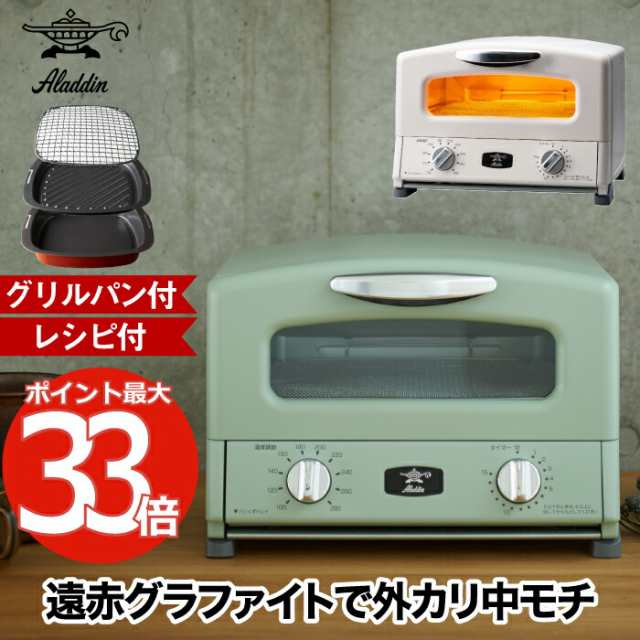 アラジン トースター 4枚焼き グリルトースター グリルパン - キッチン家電