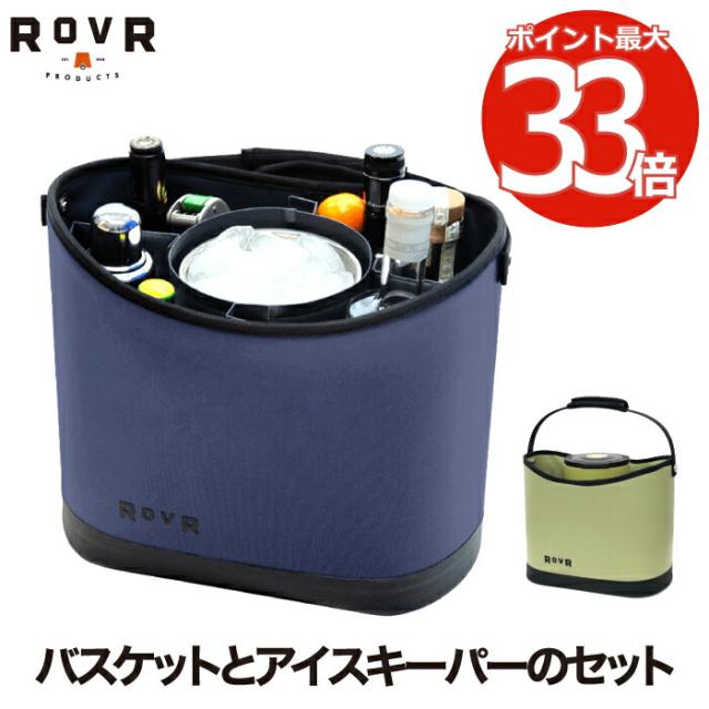 ROVR KeepR &amp; IceR Combo 仕切りバスケット アイスキーパー アイサー コンボ セット バケツ オーガナイザー 氷 保冷 ステンレス 真空 大容量 ワインクーラー 収納 クーラー ボトル 釣り アウトドア キャンプ 海 レジャー お花見 スポーツ ビーチ おしゃれ