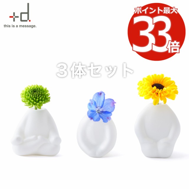 送料無料 D フラワーマン ミニ 3種 ギフトセット 一輪挿し 花器 花瓶 陶器 日本製 おもしろグッズ ユニーク 人型 安座 礼座 正座 の通販はau Pay マーケット Mecu