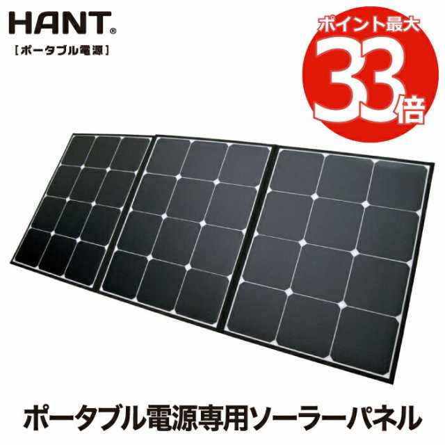 折り畳み式 ソーラーパネル 200W HANT ポータブル電源充電専用