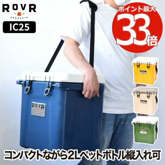 クーラーボックス ROVR IC25 23.7L 大容量 保温 保冷 収納 おしゃれ 軽量 コンパクト 肩掛け 長時間 保冷ボックス ストラップ 部活 釣り の通販は 24,552円