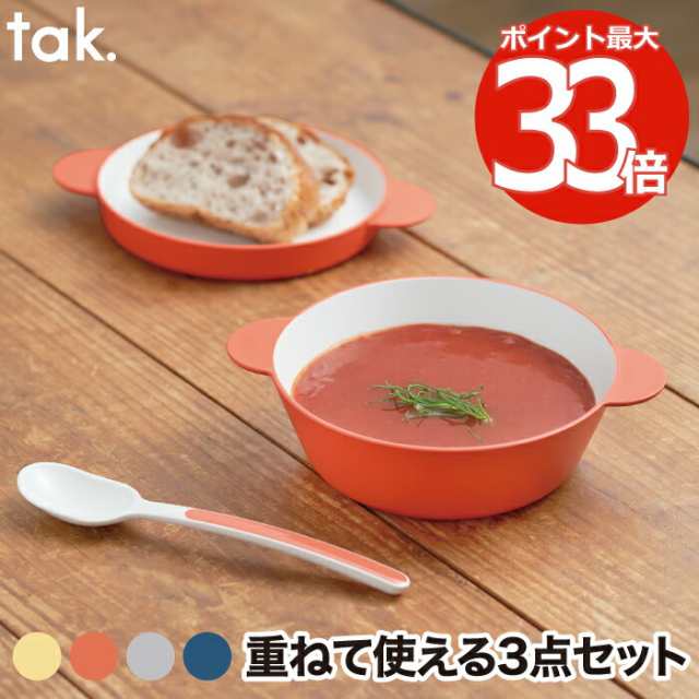 tak. スープボウル S 3点セット ベビー食器 子供用食器 日本製 ボール