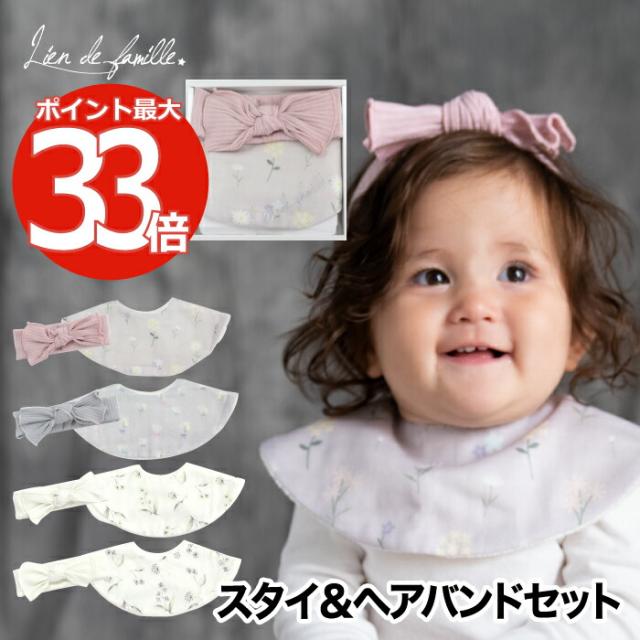 スタイ＆ヘアバンドセット 可愛い キュート 箱入り BOX プレゼント おしゃれ 出産祝い よだれかけ ビブ パイル ガーゼ 吸水 前掛け 肌にやさしい こども 小花柄 花柄 お花 かすみ草 くすみカラー リブターバン ベビー 赤ちゃん 男の子 女の子 ギフト お祝い