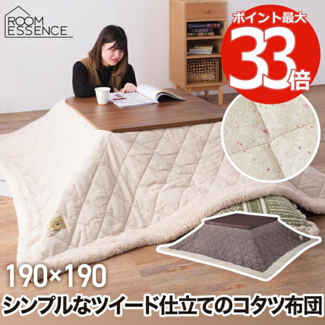 こたつ布団 薄掛けコタツ布団 正方形 190×190 ツイード ボア フリース こたつ掛け布団 薄掛け布団 コタツ 軽い 掛け単品 省スペース 大判 薄手 上掛け 炬燵布団 掛布団 掛けふとん こたつふとん あったか 節電 一人暮らし かわいい おしゃれ 北欧 新生活の通販は 6,697円
