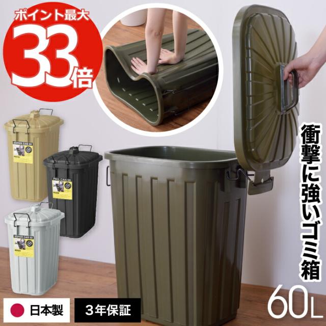 【送料無料】ペールカン 60L ゴミ箱 分別 ふた付き | ごみ箱 大容量 トラッシュボックス ダストボックス 60リットル 大型 蓋 深型 縦型 見えない 頑丈 キッチン 台所 キャンプ ガレージ ガーデニング 屋外 アウトドア リビング インテリア おしゃれ インダストリアル 新生活