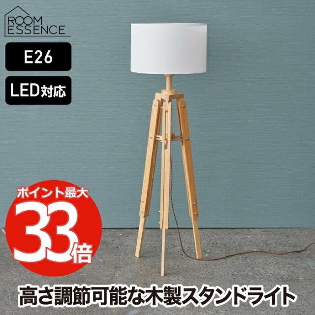 スタンドライト フロアスタンド ライト パイン材 木製 ウッド 伸縮 高さ調節 エジソン球L付き 60W E26 電球色 白熱電球 ベッドサイド フロアランプ エジソンバルブ 北欧 ナチュラル リビング 寝室 スタンド照明 間接照明 新居 インテリア おしゃれ 店舗