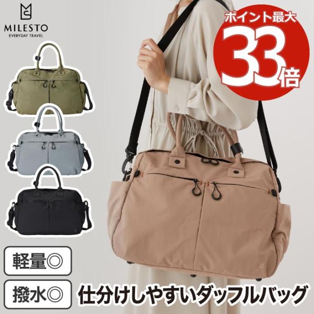 ボストンバッグ 大容量 ミレスト トロット ダッフルバッグ 25L ショルダーバッグ MILESTO TROT ジムバッグ キャリーオンバッグ 手持ち 肩掛け 2WAY 撥水 防水 軽量 斜め掛け バッグ おしゃれ ポケット ボトル収納 旅行用品 海外旅行 レディース メンズの通販は