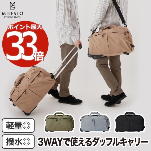 TROT ダッフルキャリー ミレスト トロット 37L ショルダーバッグ キャリーバッグ MILESTO 大容量 手持ち 肩掛け 3WAY 斜め掛け バッグ ソフトキャリー 撥水 防水 軽量 メンズ レディース シンプル おしゃれ 収納 ポケット ビジネス 旅行用品 海外旅行