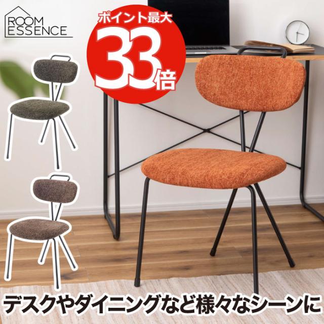 チェア おしゃれ アクロス 布張り 布 アイアン 異素材 簡単 組立式 椅子 イス いす 食卓チェア デスクチェア 食卓椅子 テレワーク 在宅ワーク パソコンチェア リビング ダイニング 取っ手 北欧 一人暮らし シンプル かわいい ファブリック 背もたれ 新生活