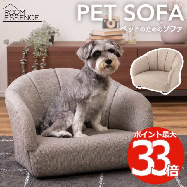 ペットソファ ペット 犬用 椅子 イス ベッド おしゃれ ミニチュア ソファ ソファー ソファーベッド 背もたれ ペットベッド ペット用品 段差が低い  北欧 ファブリック 布地 コンパクト 軽量 低い 小型犬 犬 猫 ドッグ キャット ペット家具 インテリア 新生活の通販はau PAY ...