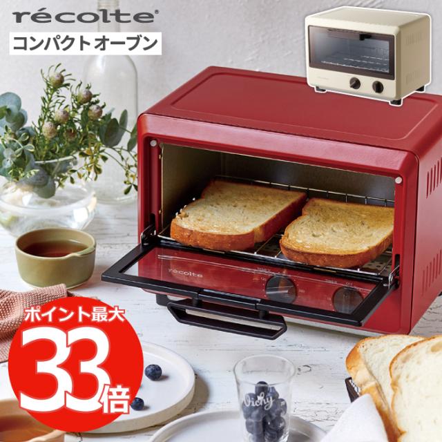 送料無料 Recolte レコルト コンパクト オーブン レシピ付 オーブントースター 温度調節 タイマー 食パン スイーツ 収納 小型 省スの通販はau Pay マーケット Mecu