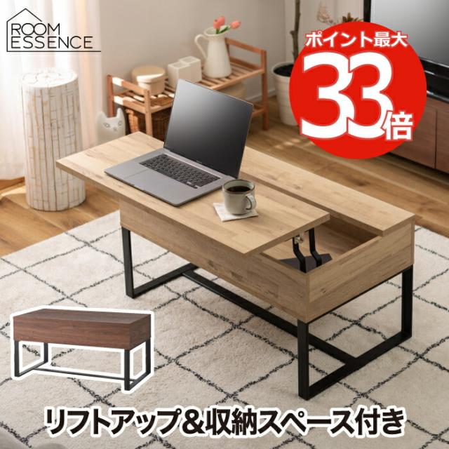 テーブル おしゃれ 北欧 リビングテーブル ローテーブル センターテーブル リフトアップ 高さ調節 収納 コーヒーテーブル 木目調 PC作業 収納スペース デスク 在宅ワーク おうち時間 シンプル 一人暮らし 室内 カジュアル リビング ダイニング ナチュラル