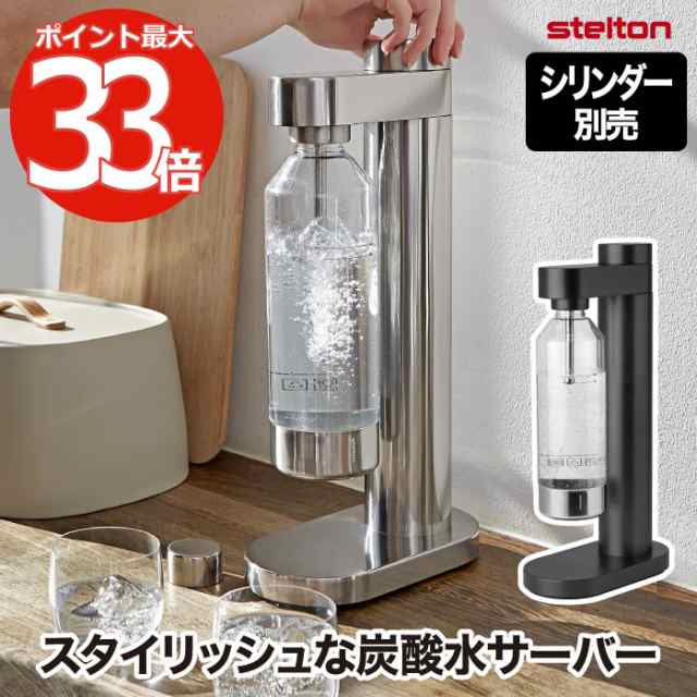 炭酸水サーバー 専用ボトル付き ステルトン Stelton Brus 炭酸水メーカー カーボネーター ソーダ 小型 薄型 コンパクト 炭酸注入 ミニマ