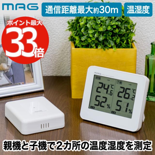 湿度計 温度計 温湿度計 温湿計 温度湿度計 おしゃれ デジタル 2箇所測定 ワイヤレス MAG ダブルエアー 親機 子機 屋外 生活防水 電池式 置き 掛け 兼用 風邪対策 ウィルス対策 熱中症対策 施設 温室 ペット 倉庫 コンパクト 体調管理 便利グッズ デザイン シンプル 新生活の通販は 5,124円
