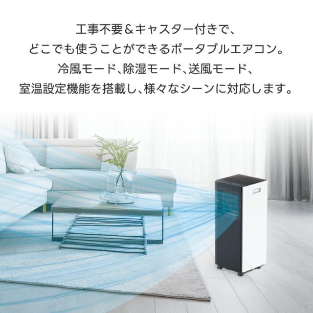 移動式スポットエアコン 除湿・冷房・送風機能 QUADS 置き型 リモコン対応 移動式スポットエアコン 除湿・冷房・送風機能 QUADS 置き型 リモコン