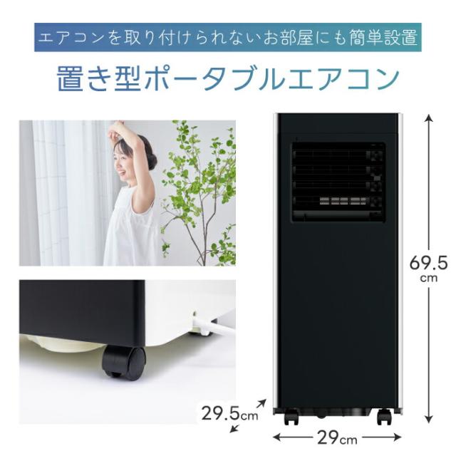 移動式スポットエアコン 除湿・冷房・送風機能 QUADS 置き型 リモコン対応 移動式スポットエアコン 除湿・冷房・送風機能 QUADS 置き型 リモコン
