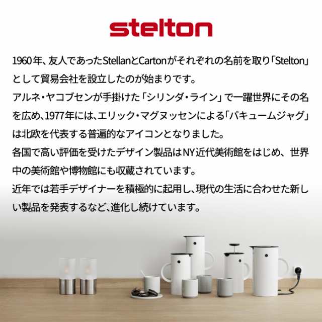 Stelton 魔法瓶 保温ポット おしゃれ 1L エマ バキュームジャグ ティー 保冷 保温 茶漉し付き 卓上ポット 水差し ボトル ステンレス 真空