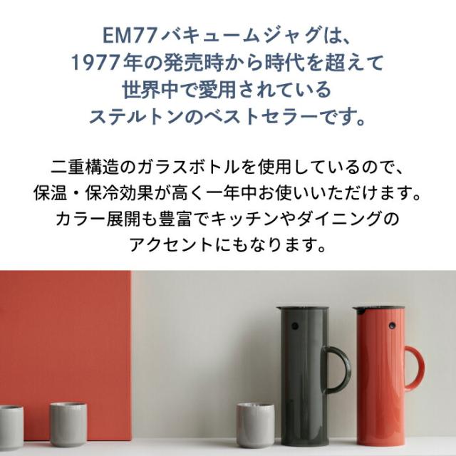 Stelton 魔法瓶 ポット おしゃれ EM77 バキュームジャグ 1L 850ml 保冷 保温 ガラス 二重構造 キッチン用品 卓上 水差し ボトル 珈琲 コーヒー 紅茶 お茶 お湯 白湯 オフィス デスクワーク 北欧 雑貨 テイスト シンプル 清潔 かわいい 新生活 ステルトン_2