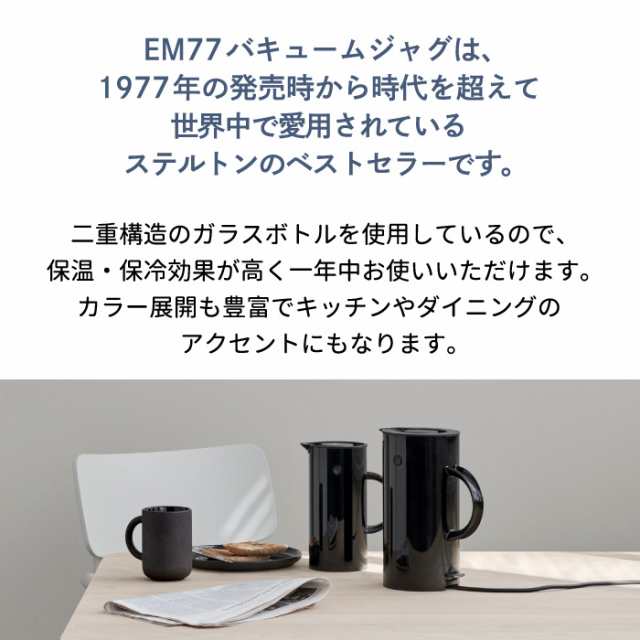 上品なブランド SALE コーヒー バキュームジャグ - EMMA | セール】STELTON 弁当箱・水筒