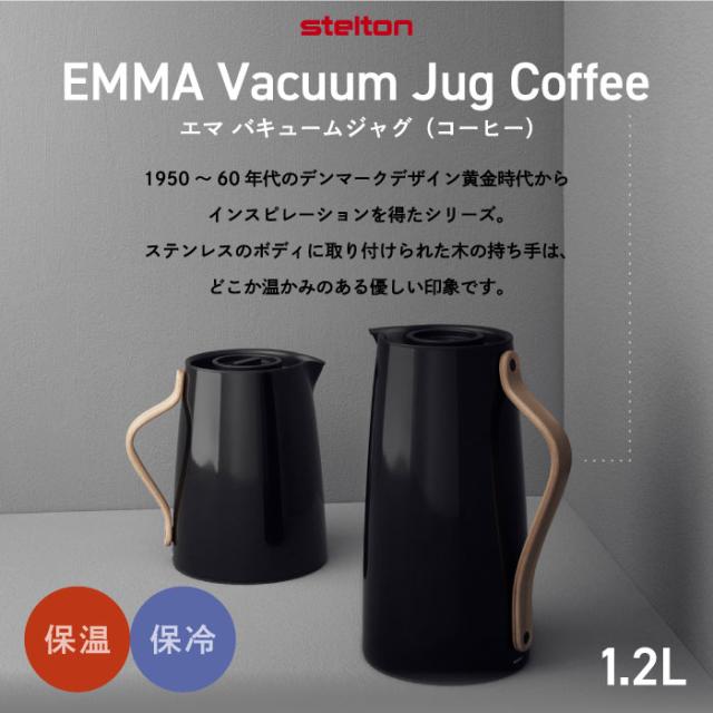 ミナペルホネン×ステルトン エマ emma コーヒージャグ1.2リットル 飾ろ
