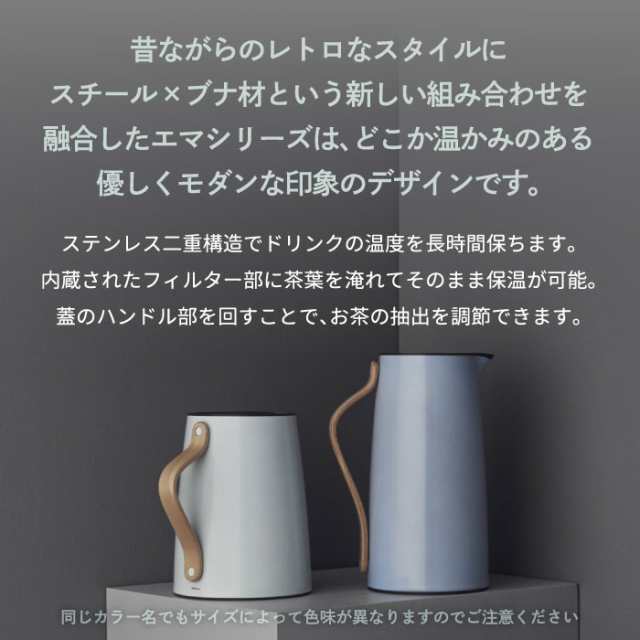 Stelton 魔法瓶 保温ポット おしゃれ 1L エマ バキュームジャグ ティー