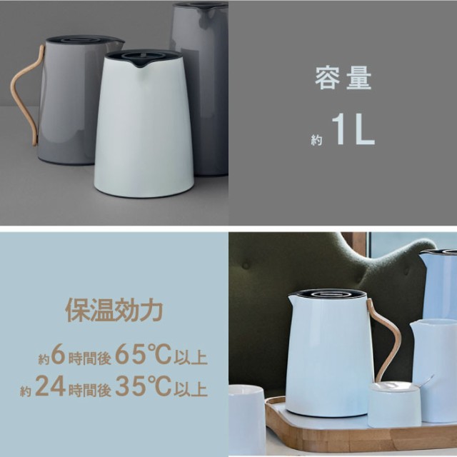 Stelton 魔法瓶 保温ポット おしゃれ 1L エマ バキュームジャグ ティー