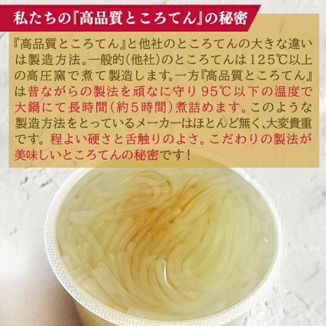 【産地直送】 高品質 ところてん「アゴだしタレ」  20セット（40個）伊豆 伝統製法 鹿児島産 国産 リピーター 海藻 食物繊維 改善 健康 食品 美味しい トビウオのダシ トコロテン 伊豆諸島 アウトドア ピクニック キャンプ プレゼント ギフト_3