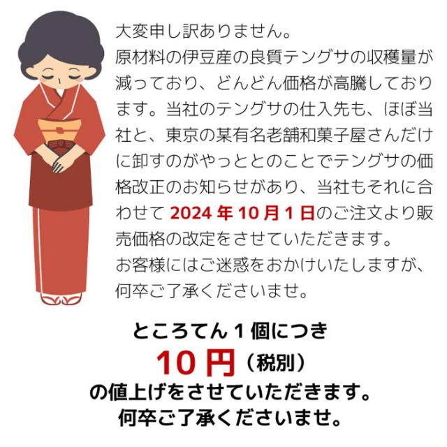 【産地直送】 高品質 ところてん「アゴだしタレ」  20セット（40個）伊豆 伝統製法 鹿児島産 国産 リピーター 海藻 食物繊維 改善 健康 食品 美味しい トビウオのダシ トコロテン 伊豆諸島 アウトドア ピクニック キャンプ プレゼント ギフト_1