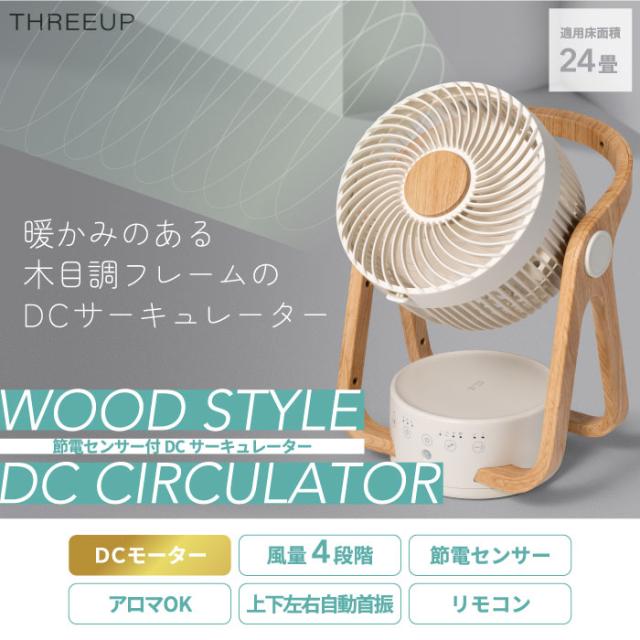 サーキュレーター 扇風機 DCモーター リモコン付 24畳 省エネ リビング t31700427.jpg