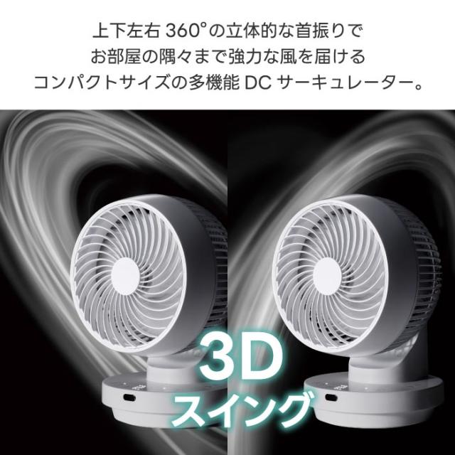 【送料無料】 多機能 3Dスイング DCターボサーキュレーター 360 DCモーター リモコン コンパクト オフタイマー 空気循環 置き型 小型 左右 首振り パワフル 熱中症対策 コンパクト 屋外 寝室 家電 書斎 オフィス 可愛い 白 ホワイト おしゃれ シンプル 新生活_2
