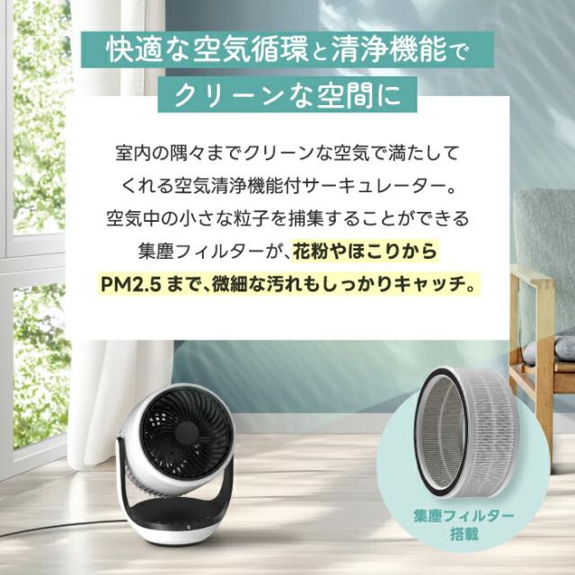 サーキュレーター 扇風機 空気清浄機能付き 首振り 16畳対応 リモコン付き タイマー付き コンパクト 自動首振り ターボモード フィルター付き 静音 省エネ 洗える 部屋干し 卓上扇風機 小型 熱中症対策 花粉対策 寝室 オフィス おしゃれ 夏家電 新生活_1