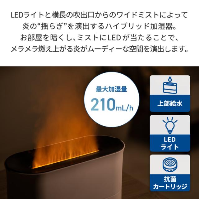 加湿器 上部給水式 ハイブリッド加湿器 ルミナ LEDライト 炎 ゆらぎ 2.2L 上から給水 パワフル 超音波 ヒーター 除菌 ミスト 3段階調節 ウォーム運転 加熱除菌 ウイルス対策 冬物家電 卓上 オフィス 静音 おしゃれ シンプル インテリア 乾燥対策 癒し 潤い
