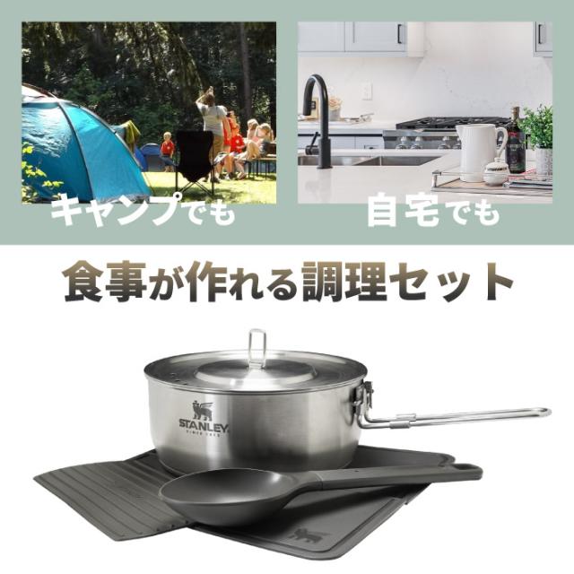 スタンレー エッセンシャル クックセット STANLEY 5点セット 片手鍋 1.8L ステンレス鍋 鍋敷 スプーン 蓋付き 湯切り 折り畳み まな板 家 キッチン道具 小物 コンパクト 一式 アウトドア レジャー 登山 キャンプ 調理 クッカー バーべキュー BBQ おしゃれ