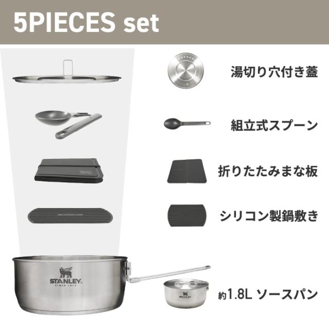 スタンレー エッセンシャル クックセット STANLEY 5点セット 片手鍋 1.8L ステンレス鍋 鍋敷 スプーン 蓋付き 湯切り 折り畳み まな板 家 キッチン道具 小物 コンパクト 一式 アウトドア レジャー 登山 キャンプ 調理 クッカー バーべキュー BBQ おしゃれ