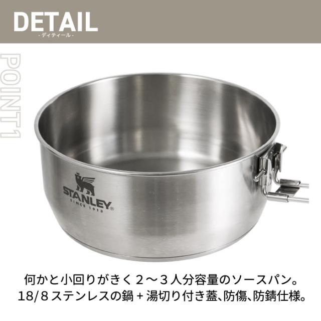 スタンレー エッセンシャル クックセット STANLEY 5点セット 片手鍋 1.8L ステンレス鍋 鍋敷 スプーン 蓋付き 湯切り 折り畳み まな板 家 キッチン道具 小物 コンパクト 一式 アウトドア レジャー 登山 キャンプ 調理 クッカー バーべキュー BBQ おしゃれ