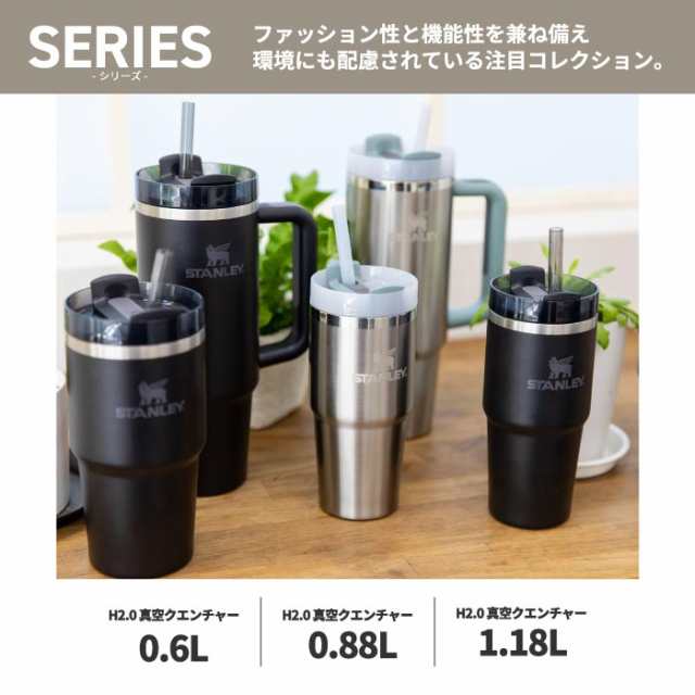 ストロー付きタンブラー 0.41L 410ml 直飲み スタンレー(STANLEY) 真空