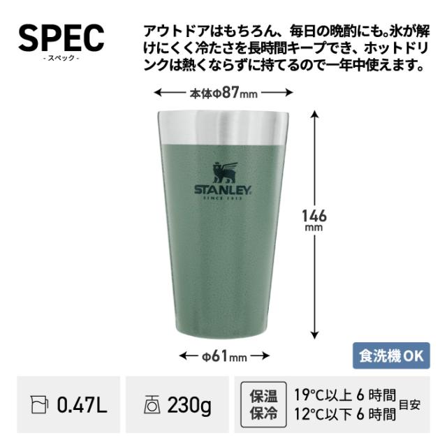 STANLEY スタッキング 真空パイント 0.47L | 水筒 直飲み グラス